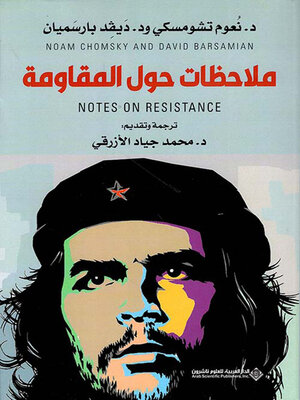 cover image of ملاحظات حول المقاومة